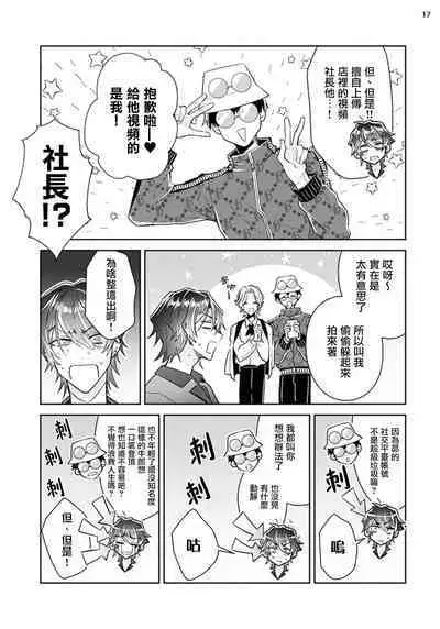 Tousaku Zecchou Love Lovers Dai 3-ya