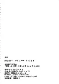 (C84) [Evo.R.B (Takayuki Hiyori)] Kitsunemimikko ni Matsuri no Tanoshisa wo Rikaisaseru Hon | A Book About Introducing a Fox-Eared Girl to Festivals [English] {doujin-moe.us}