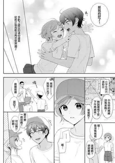 [Ami Tachibana] o nichan wa, mo yameru ~ hatsukoi no otonari-san to fukenzen junai ~ | 我不想再当你的「哥哥」了～与初恋的邻居之间不健全的纯爱～ 1-2 [Chinese] [莉赛特汉化组]