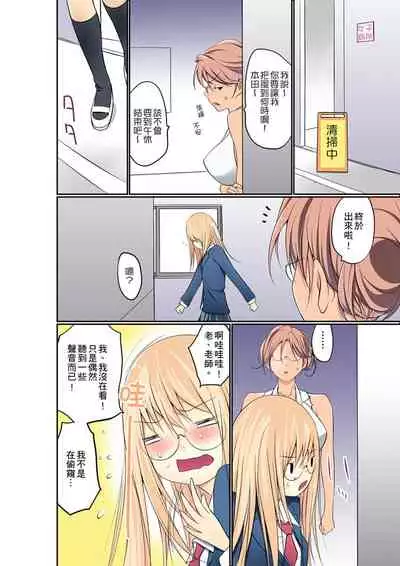 [Maitaimu] Manchira shiteru JK o Hakken shita node Gakuen Nai de Choukyou shite mita | 暴露狂女子高中生的日常生活 學校內的變態調教 Ch.1-24 [Chinese]