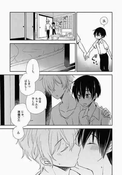 Ichibanboshi no Yukue