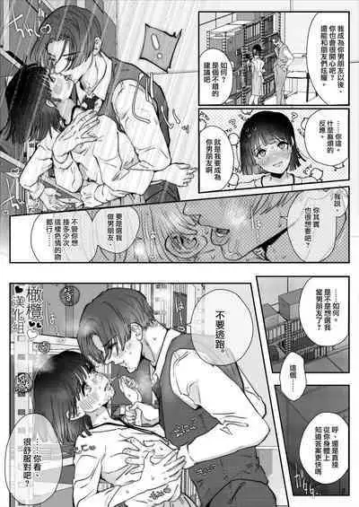 mimimoto de ingo wo sasayaki nagara kossori nama sounyuu si te gan tu ki si te kuru doS karesi ga zeturin sugi te watasi ga nando i tte mo ti● ko wo nu i te kure nai【 komikku ban】｜在耳边低声淫语不忘猛烈插入的抖s男友太过绝妙，不管我去了多少次都