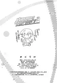 (C94) [Studio Rakkyou (Takase Yuu)] Pakotetsu Shounen 2 (Shinkansen Henkei Robo Shinkalion)