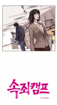 [Ramjak] Atonement Camp Ch.1-32 (English) (Ongoing)