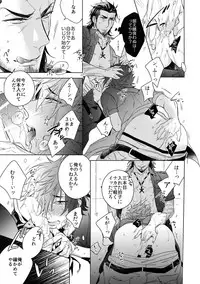 [URO (Amama)] Yoidore Prince (Final Fantasy XV) [2017-06-20]