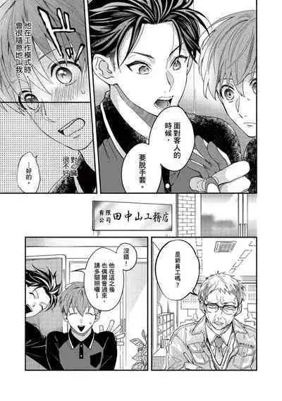 [Sabamiso] Sex Sales Driver Ch.1 - 10 | 送貨員的做愛服務請簽收吧！第1-10话 (G-Lish Comics) [Chinese] [Digital]