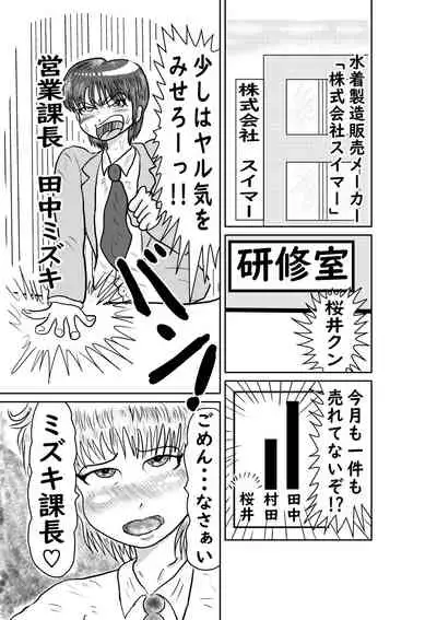 [Aosagi no Mizuumi] Mesu Ochi Eigyou Kachou Kouhai Shain wa, Echiechi Otokonoko