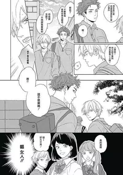 [Suzumaru Minta] Golden Sparkle | 闪耀金色光芒的你 Ch. 1-2 [Chinese] [Digital]