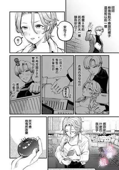 nabikanai osananajimi to itometai boku~01|不肯屈服的发小和想被攻略的我~01话