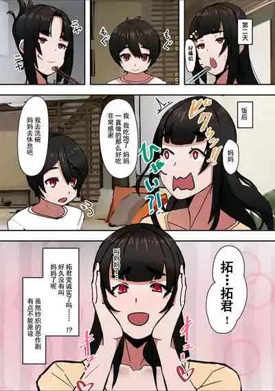 [UC] Sukisuki Okaa-san! (COMIC Kuriberon DUMA 2021-05 Vol. 26) [Chinese] [灰羽社汉化组]