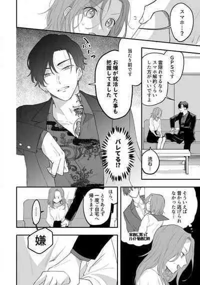 [Takamasu Komori] Ichizu na Sokubaku Yakuza wa Ojou o Hanasanai!? ~Himitsu no Koibito Seikatsu~ 1-3