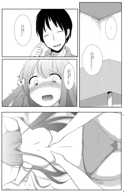 Sato de Ninki no Massage-ya-san chart. 2 Reisen Udongein Inaba