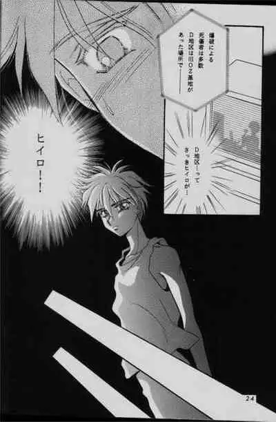 [B-kyuu Special, System PINK (Manazuru Chizuko, Ayase Mami)] COMMUNICATION LOVE (Gundam Wing) [Incomplete]