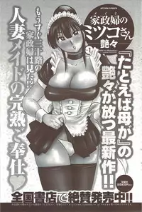 COMIC Men's Young Special IKAZUCHI Vol. 12 [2009-12]