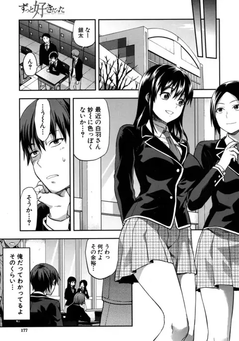 Zutto suki Datta Ch. 1-7
