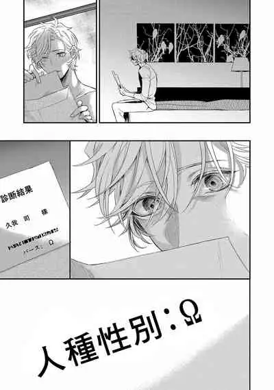 [Nakai Shinshi] Kanraku Alpha -Enigma: Dai 4 no Verse- | α沦为Enigma：第4种性别 完结 [Chinese] [拾荒者汉化组] [Digital]