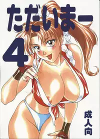 (C51) [Aruto-ya (Suzuna Aruto)] Tadaimaa 4 (King of Fighters, Samurai Spirits [Samurai Shodown])