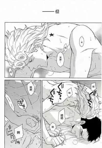 (The World 16) [Chikadoh (Halco)] Guido Mista wa Otokodearu | 盖多·米斯达是个男人 (JoJo's Bizarre Adventure) [Chinese] [拾荒者汉化组]