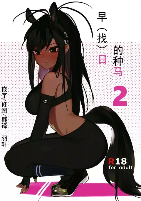 Thoroughbred Early Days 2