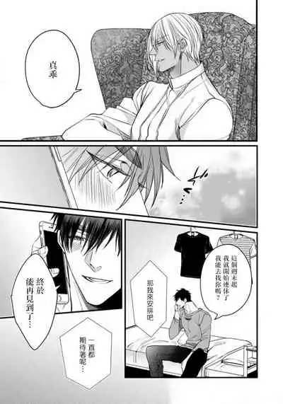 [Nakamura Makino] Rakka no Alpha Ou | 硕果的α王 Ch. 5-6+番外 [Chinese] [Digital] [完结]