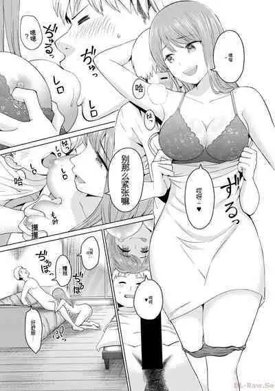 Gura Para! vol 01-02 Chinese version 机翻汉化版