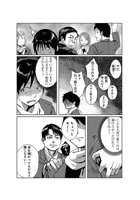 Dokidoki Time Paradise ~Sawari Houdai Ire Houdai~ 5