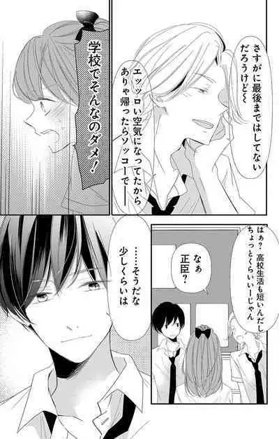 Love Jossie 正臣くんに娶られました。 第2-9話