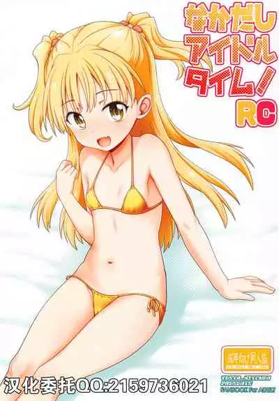 Nakadashi Idol Time! RC