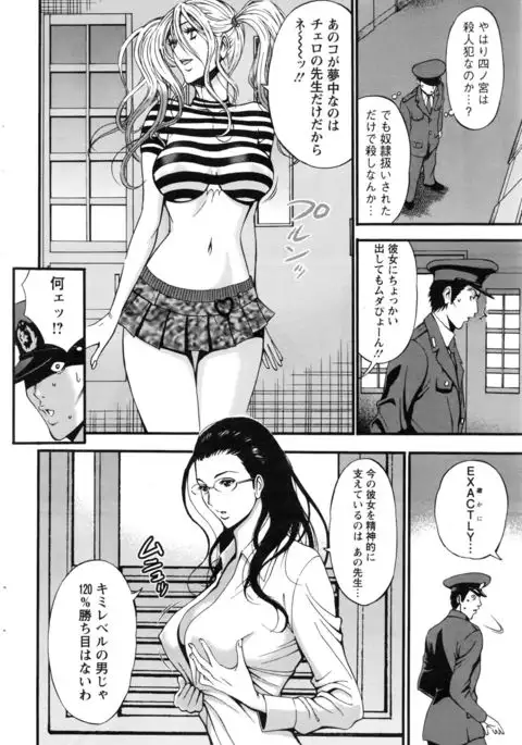 Girls Must Die! Ch.1-7