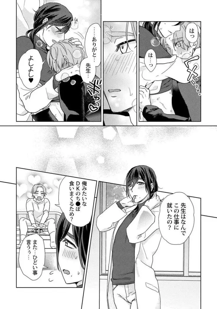 Ero boku ro no AV dan'yū ren 30-sai【tokuten-tsuki】