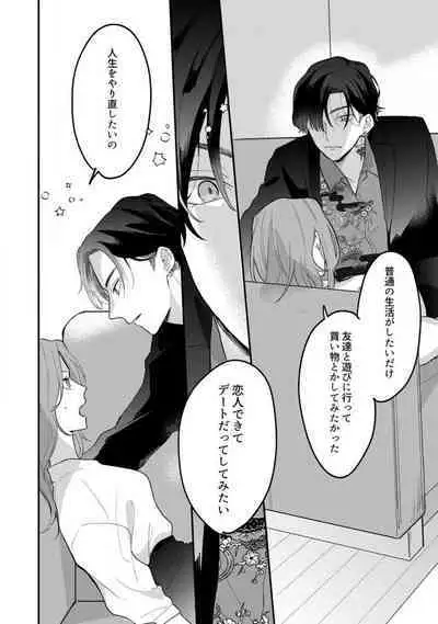 [Takamasu Komori] Ichizu na Sokubaku Yakuza wa Ojou o Hanasanai!? ~Himitsu no Koibito Seikatsu~ 1-3