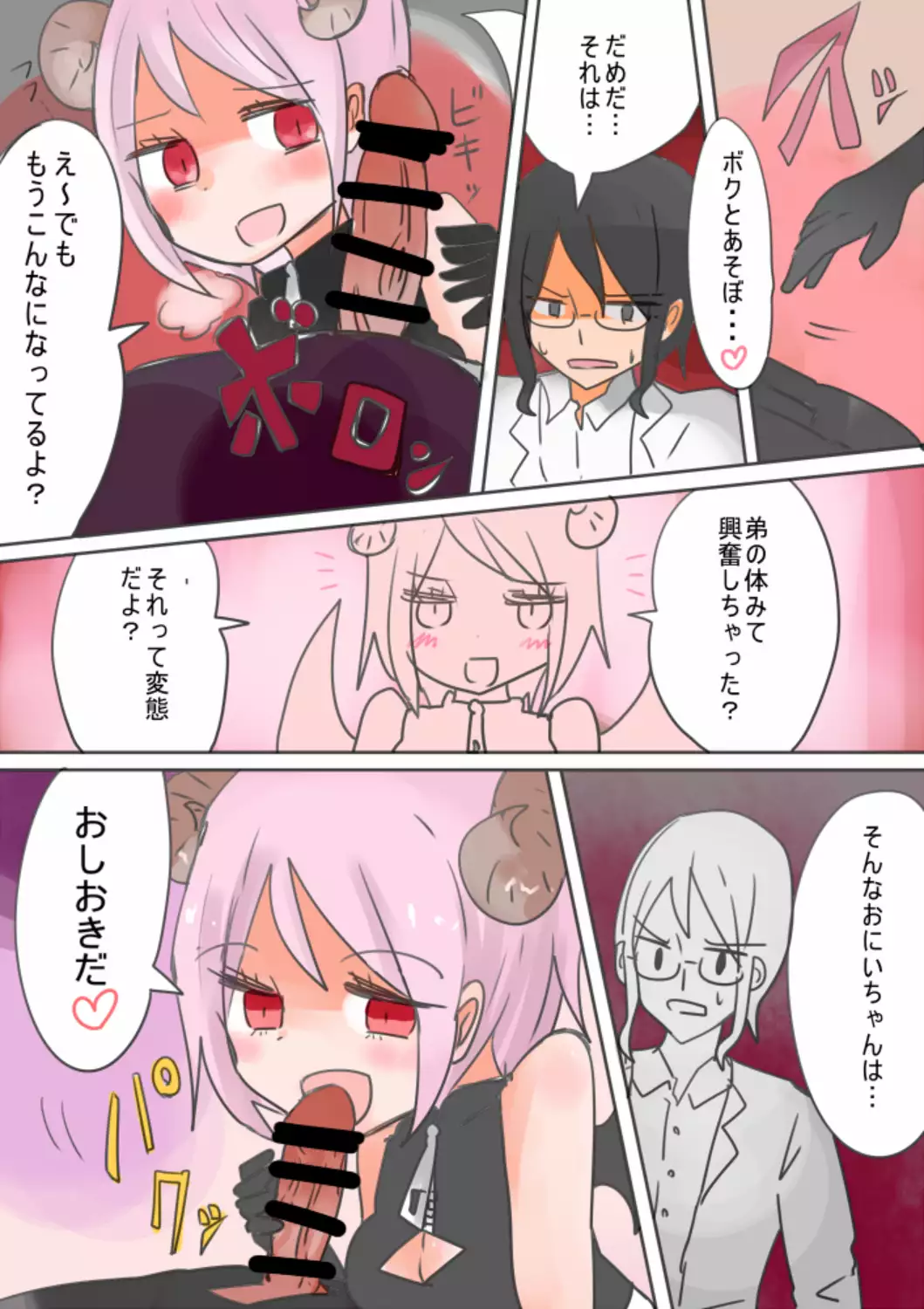 Little Brother Succubus!