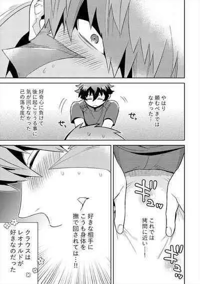 Leonardo no Massageya-san