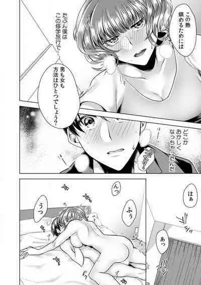 [Orikawa] Onna no Karada ni Natta Ore wa Danshikou no Shuugaku Ryokou de, Classmate 30-nin + Tannin Zenin to Yarimashita. 1-6