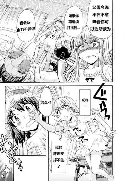 [Sudoo Kaoru] Onee-chan wa Imouto-chan o Aishiteru | 爱上了妹妹的姐姐 (Aya Yuri Vol. 11) [Chinese] [SAW汉化组]