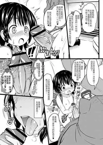 Chitchainoni bitchina mesu ga sukina ndesho