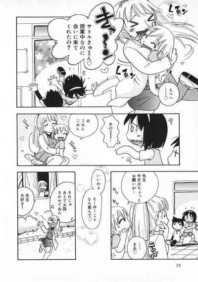 Wakaba to Issho