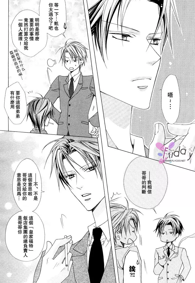 Bitter ～kare no hisoyaka na seppun～