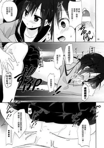(COMIC1☆15) [KOKIKKO (Sesena Yau)] Onii-chan Chanto Benkyou Shite Kudasai! [Chinese] [无毒汉化组]