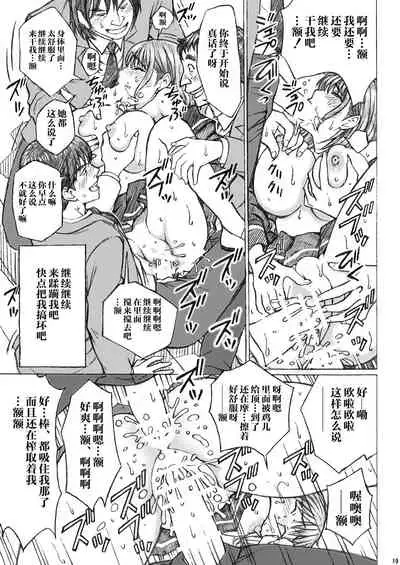 [Shimekiri Sanpunmae (Tukimi Daifuku)] Love Plus no Nene-san Ni no Joshikousei ga Doukyuusei ni Rape Sareta <Bangaihen> 2 (Love Plus) [Chinese] [不可视汉化] [Digital]