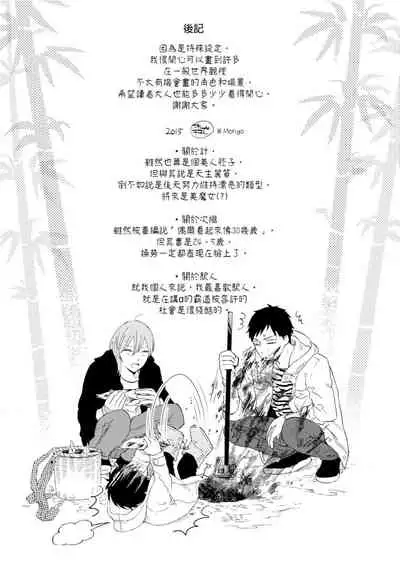 Romantic Joutou | 罗曼蒂克上等 Ch. 1-6