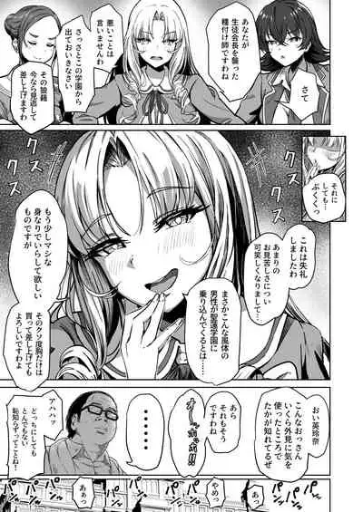 Tanetsuke Jiyuu Gakuen 2