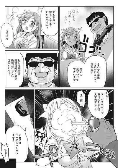 Motto Watashi de Shite Hoshii - I want it to be me more