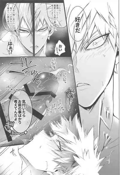 (Todoroku Bakuon Rhapsody DR2021) [chop suey! (Iro)] 111-kaime no Kuso Propose (Boku no Hero Academia)