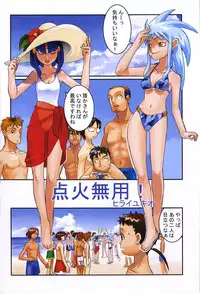 (C64) [Kamidake Onsen (Kajishima Masaki)] Ianryokou Toujitsu No Yoru 2 (Tenchi Muyou!)