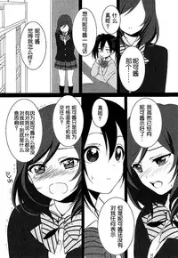 (C87) [ROYAL CROWN (Kisaragi Mizu)] Want Me! (Love Live!) [Chinese] [脸肿汉化组]