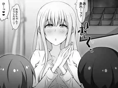 [530] Akogare no Onee-chan ga Netorareru Zenpen ~Daisuki na Hito ga Suiminkan sareteru noni Nani mo Dekinai Boku~