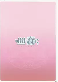 (C72) [Yami ni Ugomeku (Dokurosan)] TOHSAKABON (Fate/stay night)