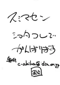 (C67) [Saku Saku Circle (Various)] Mata Maniawanakatta Yo Zannen! Kotoshi Ichinen Mo, Kore De Nantoka Shimeku Kurasete Kuremasen Ka... Dame Dakka...! Ore No Fugainasa Ni, Kiri! 300 Yen Ja!