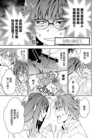 [Ashika Nozomu] Negative-chan to Positive-kun ~Joushi no Are o Sawatte Kaeriuchi!?~ | 消极小姐和乐观先生~触摸上司的那个并进行反击!?~ 1-5 + Extra [Chinese] [莉赛特汉化组]